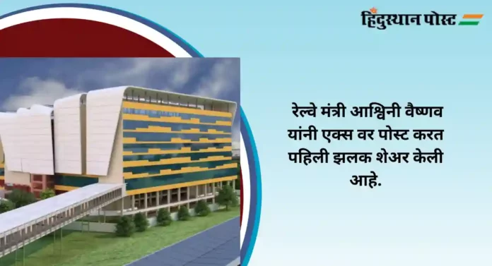 Bullet Train : देशातील पहिल्या बुलेट ट्रेनच्या पहिल्या टर्मिनलची झलक, रेल्वे मंत्र्यांची पोस्ट व्हायरल