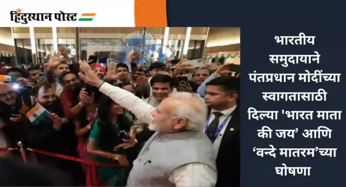 PM Modi Dubai Visit : पंतप्रधान मोदींचे दुबईत भव्य स्वागत; जागतिक हवामान कृती शिखर परिषदेत सहभाग