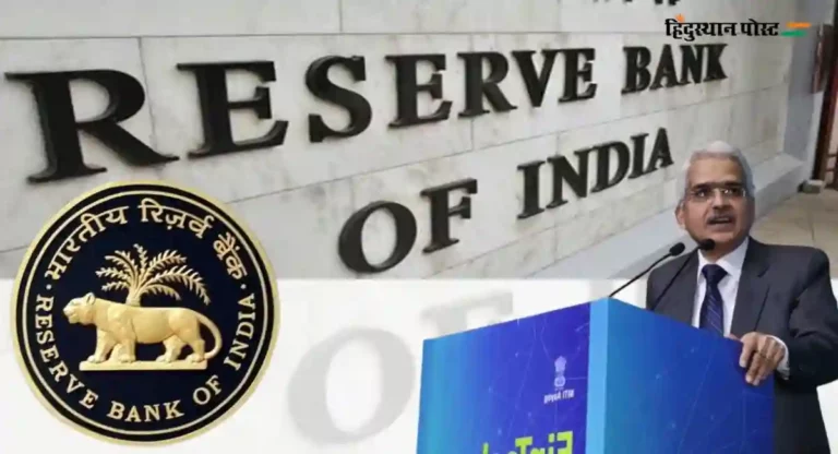 Reserve Bank Monetary Policy : रेपो रेट जैसे थे, जीडीपी वृद्धीदर ७ टक्के राहण्याचा अंदाज 