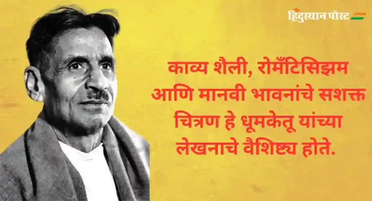 Gauri Shankar Joshi : धुमकेतू म्हणून प्रसिद्ध असलेले गुजराती लेखक गौरीशंकर जोशी