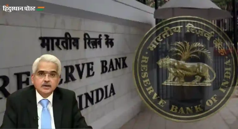 RBI Interest Rates : सलग सहाव्यांदा व्याजदर जैसे थे