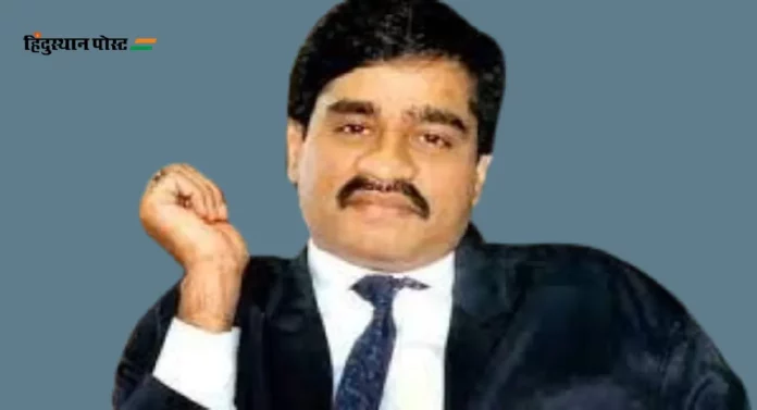 Dawood Ibrahim : दाऊद इब्राहिमच्या मालमत्तेचा लिलाव पार पडला, सर्वाधिक बोली २.०१ कोटी रुपये