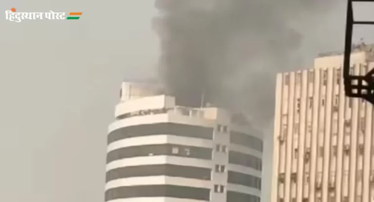 Delhi Fire : कनॉट प्लेसमधील गोपालदास इमारतीला भीषण आग