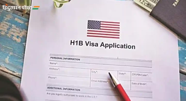 H1B Visa केवळ भारतीय आणि कॅनेडियन नागरिकांसाठी होणार सुरू