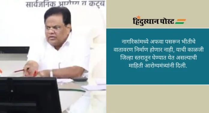 Health Minister Tanaji Sawant: 'जेएन -१'ला न घाबरता सतर्क राहा, आरोग्यमंत्री तानाजी सावंत यांची सूचना