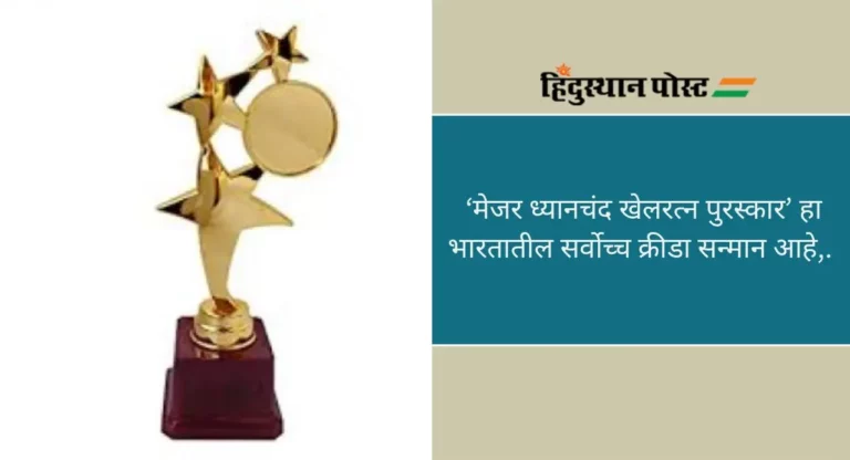 National Sports Awards: महाराष्ट्राचे चिराग शेट्टी, ओजस देवतळे, अदिती स्वामी, गणेश देवरूखकर यांना राष्ट्रीय क्रीडा पुरस्कार