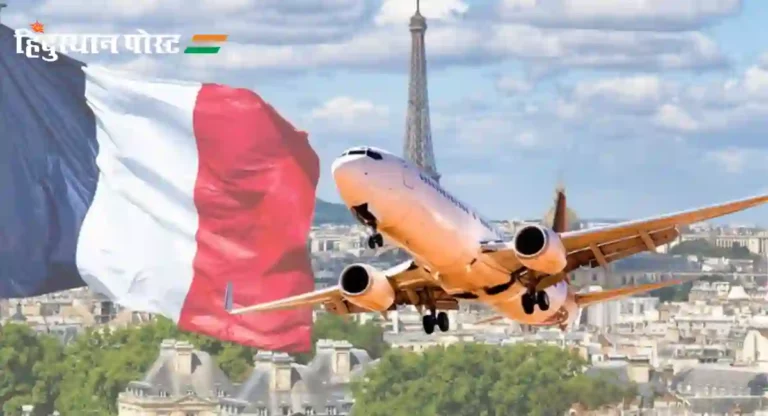 France Seizes Plane : फ्रान्सने जप्त केले भारतीय प्रवासी असलेले विमान; तब्बल ३०३ प्रवासी अडकले