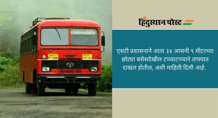 Maharashtra State ST Corporation: नाशिक-बोरिवली प्रवास सुखकर होणार, पहिली इलेक्ट्रिक बस ताफ्यात दाखल