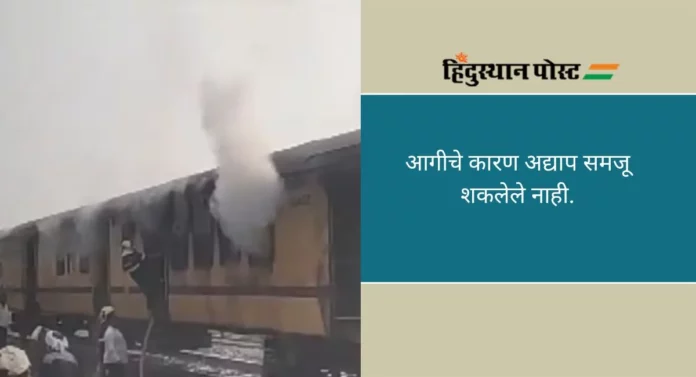 Nanded: नांदेडजवळ पूर्णा-परळी पॅसेंजर गाडीला भीषण आग