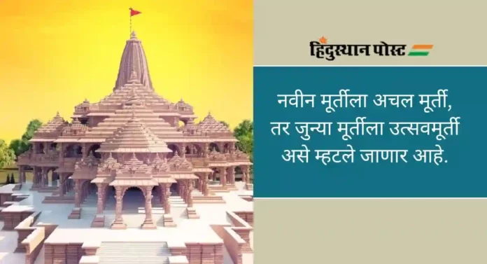 Ram Mandir: श्री राम लल्लाच्या मूर्तीत वैज्ञानिक रहस्यांचा समावेश, पुजारी काय म्हणाले? वाचा सविस्तर