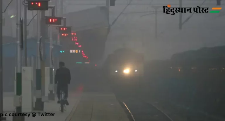 Railway Traffic Affected By Fog : धुक्यामुळे रेल्वे वाहतूक प्रभावित; दिल्लीसह उत्तर भारतात थंडीची लाट