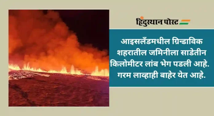 Iceland Volcano : 'या' देशात २४ तासांत झाले ८०० हून अधिक भूकंप; रस्त्यात मध्येच पडली मोठी भेग