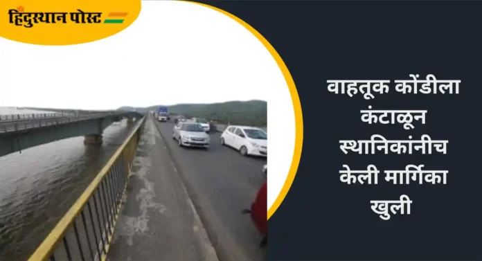 Surat Mumbai varsova Bridge : वर्सोवा पूलाची सूरत-मुंबई मार्गिका वाहतुकीसाठी स्थानिकांनीच केली खुली