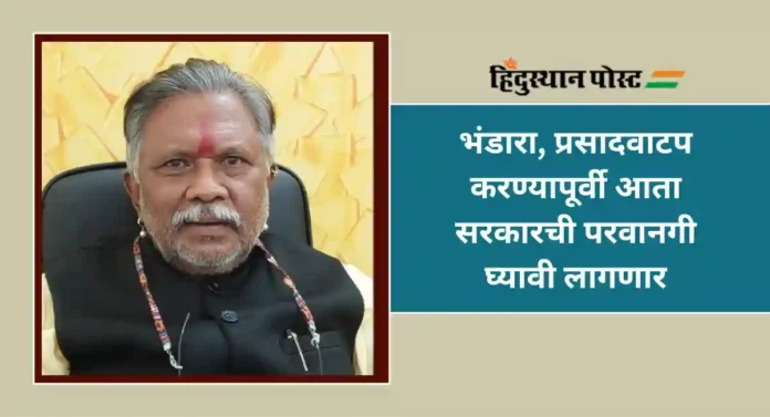 FDA : सामूहिक भोजनदान करणार आहात ? सरकारने घेतला मोठा निर्णय...