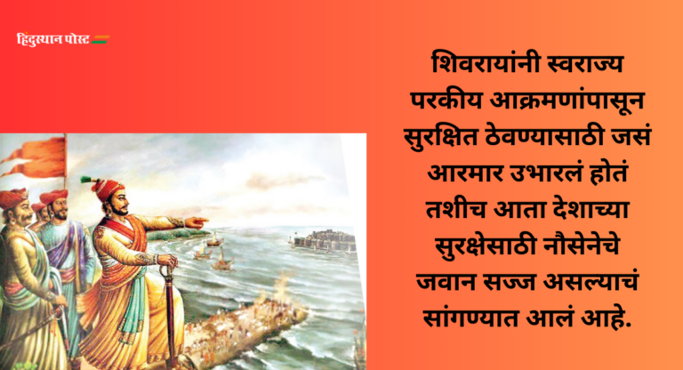 Indian Navy Day 2023 : छत्रपती शिवाजी महाराजांना मानवंदना देणारा बिग बीं च्या आवाजातील व्हिडिओ शेअर