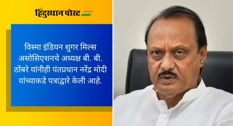 Ajit Pawar: इथेनॉल निर्मितीवर बंदी घालण्याबाबत सरकारने फेरविचार करावा, अजित पवार यांची मागणी