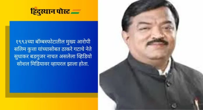 Maharashtra Legislative Session: सुधाकर बडगुजर यांना पोलिसांनी चौकशीसाठी बोलावलं