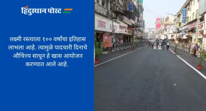 Pune: पादचारीदिनानिमित्त पुण्यातील 'हा' रस्ता वाहतूक आणि पार्किंगसाठी बंद