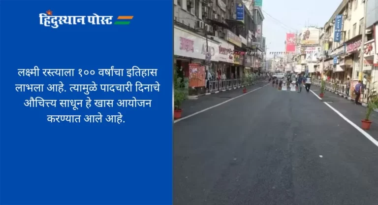 Pune: पादचारीदिनानिमित्त पुण्यातील ‘हा’ रस्ता वाहतूक आणि पार्किंगसाठी बंद