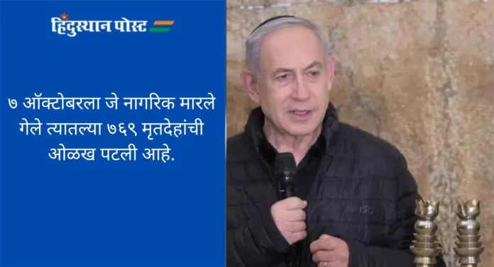 Israel-Hamas Conflict: 'इस्रायलवर हल्ला केलात तर...'; बेंजामिन नेत्यानाहू यांनी दिली हिज्बुलाहला धमकी