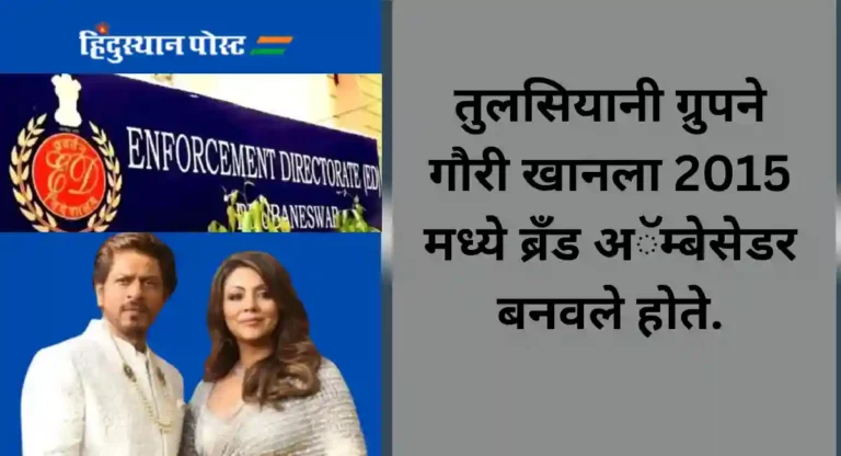 अभिनेता शाहरुख खानची पत्नी गौरी खानला EDची नोटीस; ३० कोटींचा घोटाळा