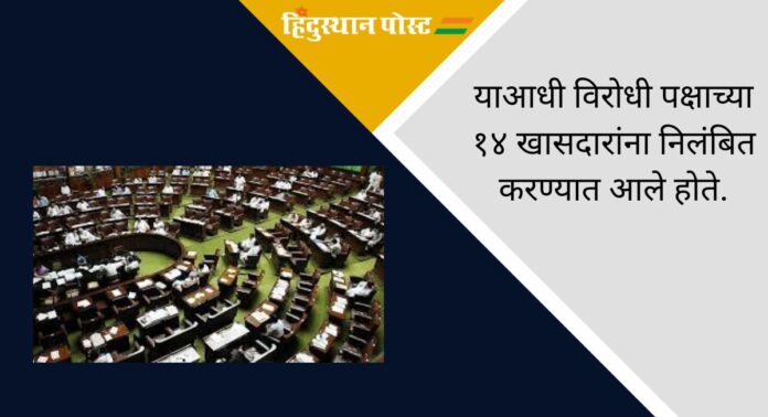 Winter Session: लोकसभेत गोंधळ, काँग्रेसच्या गटनेत्यासह ३१ खासदार निलंबित