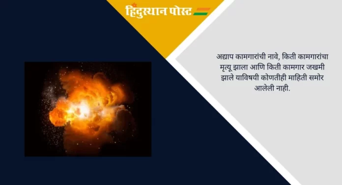 Explosion In Company: नागपूर-अमरावती रोडवरील कंपनीत स्फोट, ५ जणांचा मृत्यू