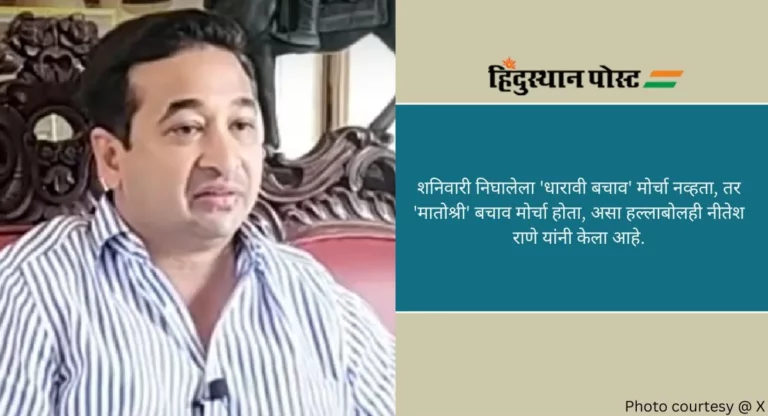 Nitesh Rane: धारावीच्या नव्हे तर मुलाच्या पुनर्वसनाची चिंता, नीतेश राणे यांचा ठाकरे गटावर घणाघात