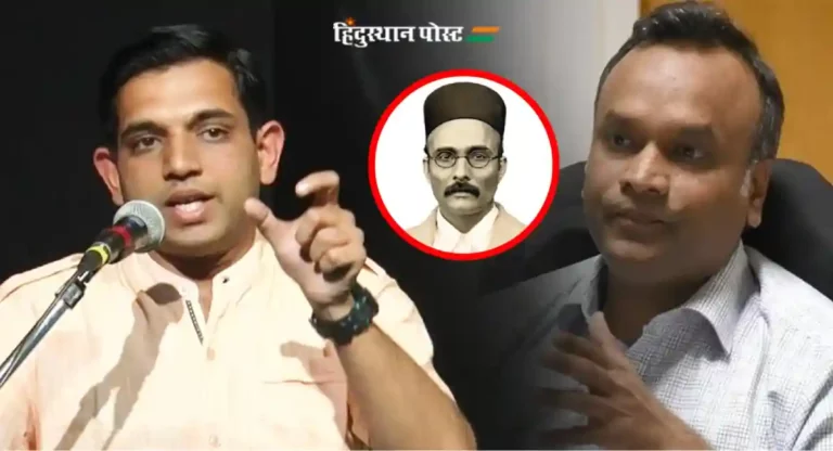 Veer Savarkar : वीर सावरकर यांचे विचार फूट पाडणारे नव्हे; तर हिंदूंमध्ये बंधुभाव निर्माण करणारे; सात्यकी सावरकर यांचे प्रियांक खरगेंना प्रत्युत्तर