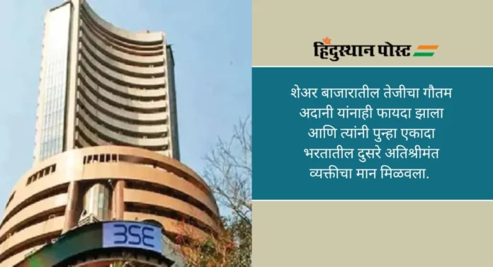 Stock Market: शेअर बाजारात दमदार तेजी, 'या' समुहाच्या शेअर्सची नवीन उच्चांकावर उडी