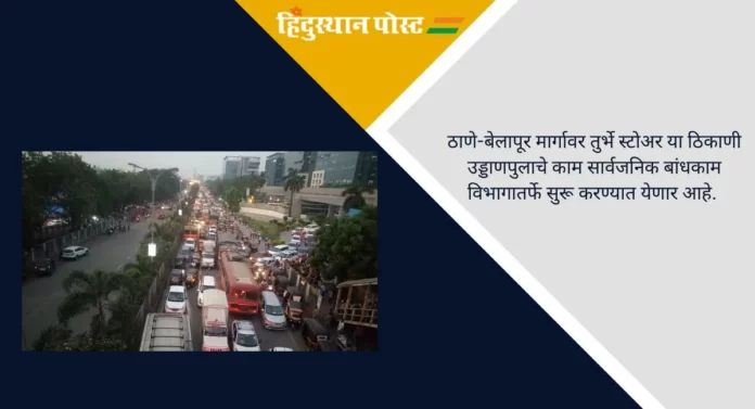 Thane-Belapur Route: ठाणे-बेलापूर मार्गावर अवजड वाहनांना बंदी; कोणते आहेत पर्यायी मार्ग? जाणून घ्या...