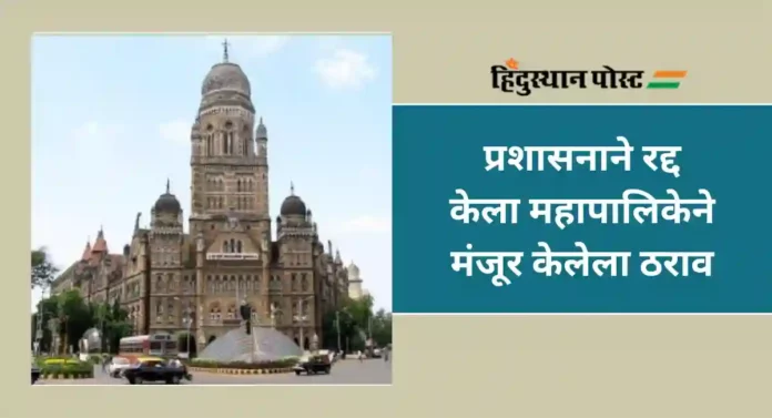 BMC : चांदिवलीतील 'त्या' ४००० प्रकल्पबाधित सदनिकांचा मार्ग बंद