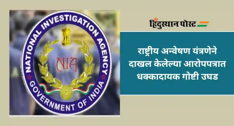 ISIS Module Maharashtra : आतंकवाद्याने केला सीरियातील संस्थेला अर्थपुरवठा; ‘या’ बॅंकेतील खात्याचा केला वापर