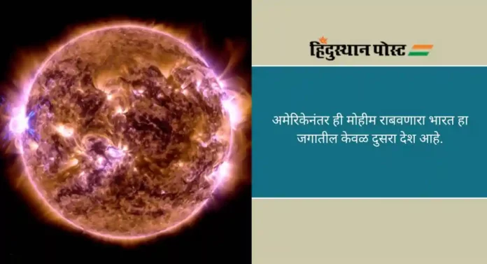 NASA : २०२४ मध्ये 'हे' अंतराळयान सूर्यावर उतरणार! नासाकडून तारीख जाहीर