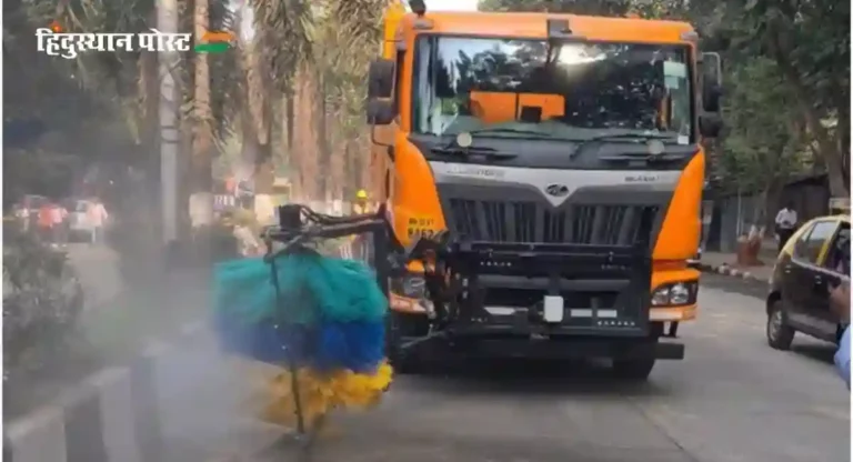 Road Jet Cleaning Machine : आता मुंबईत रस्ता स्वच्छतेसाठी अत्याधुनिक रोड जेट क्लिनिंग संयंत्राचा वापर