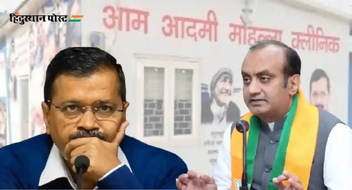 AAP : मोहल्ला क्लिनिकमध्येही भ्रष्टाचार; भाजपचा आरोप