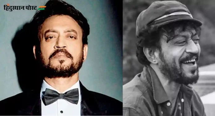 Irrfan Khan : चित्रपटसृष्टीत नैसर्गिक अभिनय प्रचलित करणारे चित्रपट अभिनेते इरफान खान