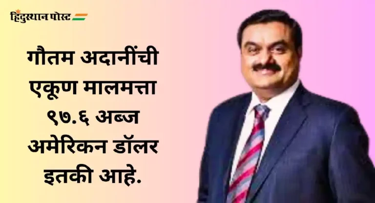 Gautam Adani Back on Top : मुकेश अंबानींना मागे टाकून गौतम अदानी पुन्हा एकदा आशियातील सर्वात श्रीमंत व्यक्ती