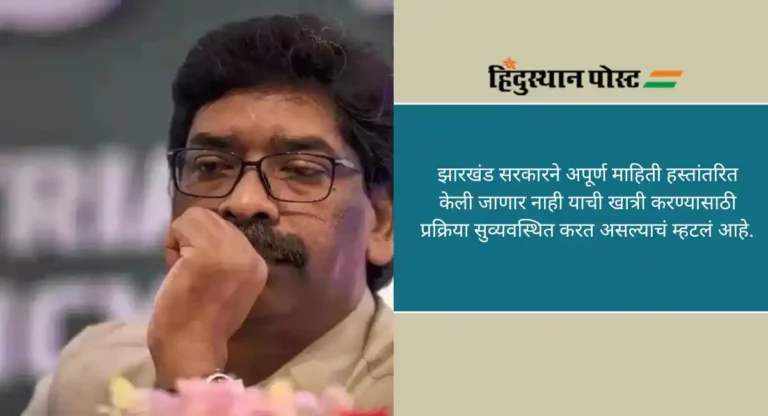 Hemant Soren: झारखंडचे मुख्यमंत्री हेमंत सोरेन यांना ईडीचं समन्स