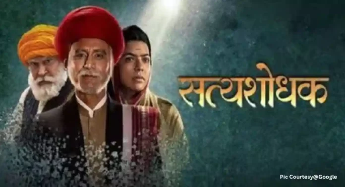 'Satyashodhak'ला राज्य जीएसटी सवलत; राज्य मंत्रिमंडळाचा निर्णय