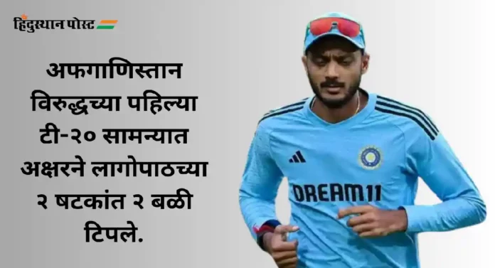 Akshar Patel on Team Selection : टी-२० विश्वचषकासाठी माझी स्पर्धा माझ्याशीच आहे