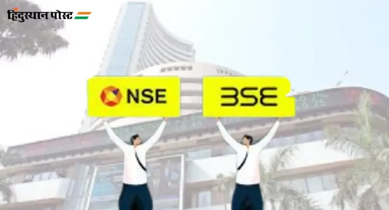 NSE, BSE Special Trading Session : पुढील आठवड्यात एनएससी, बीएससीवर विशेष ट्रेडिंग सत्र