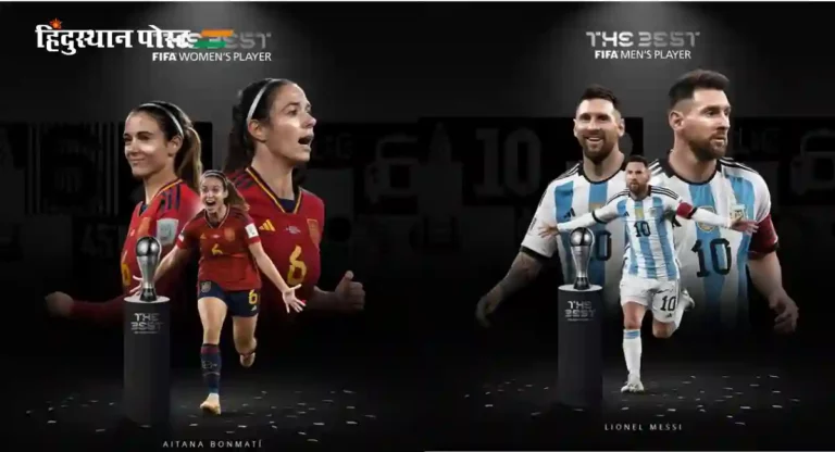 FIFA Player of the Year 2023 : पुरुषांमध्ये लायनेल मेस्सी तर महिलांमध्ये ऐताना बोनमाटी फिफा पुरस्कारांमध्ये सर्वोत्तम