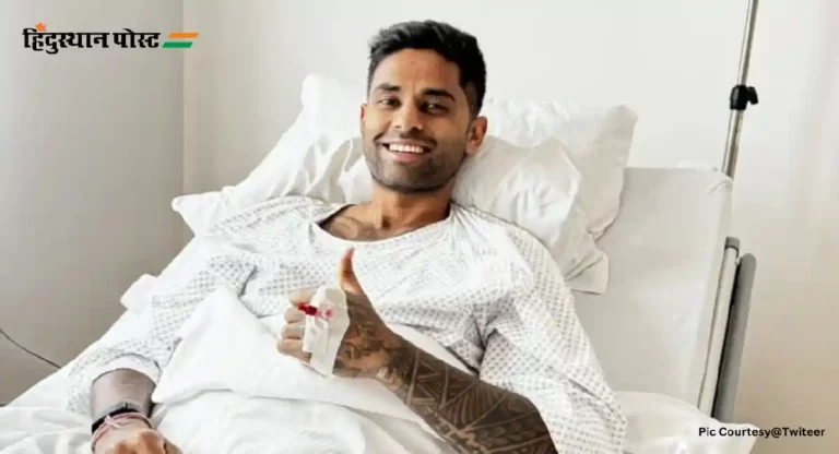 Suryakumar Yadav : शस्त्रक्रियेनंतर सुर्यकुमारचा भावपूर्ण संदेश