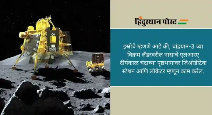 ISRO: चांद्रयान-3चे विक्रम लँडर जगभरातील चांद्र मोहिमांना मार्गदर्शन करेल, इस्रोची माहिती