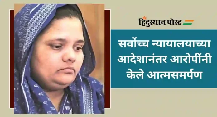 Bilkis Bano Case : सर्वोच्च न्यायालयाच्या निर्णयानंतर आरोपींनी उचलले मोठे पाऊल