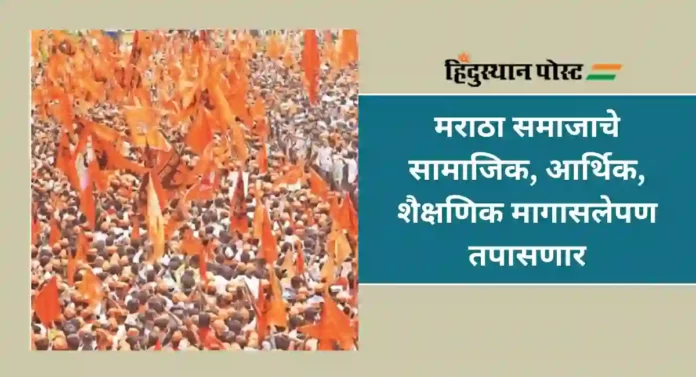 Maratha Reservation : राज्य मागासवर्ग आयोगाकडून मराठा सर्वेक्षण मोहिमेला सुरूवात; मंत्र्यांनी केले 'हे' आवाहन