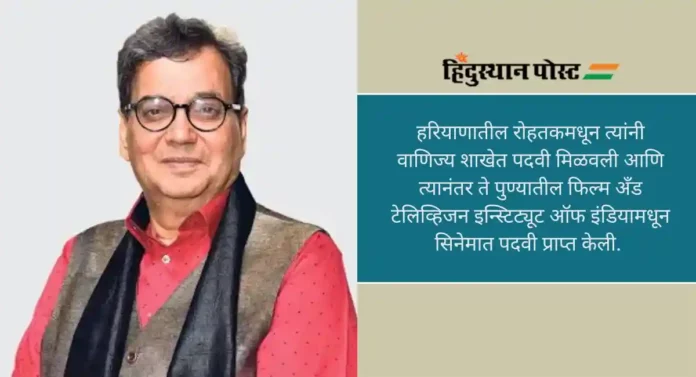 Subhash Ghai: 'कालिचरन' ते 'ताल' ...बॉलिवूडला वेगळ्या उंचीवर नेणारे फिल्ममेकर !