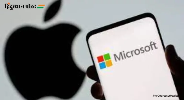 Microsoft Overtakes Apple : ॲपल नाही तर ‘ही’ आहे जगातील सगळ्यात मौल्यवान कंपनी