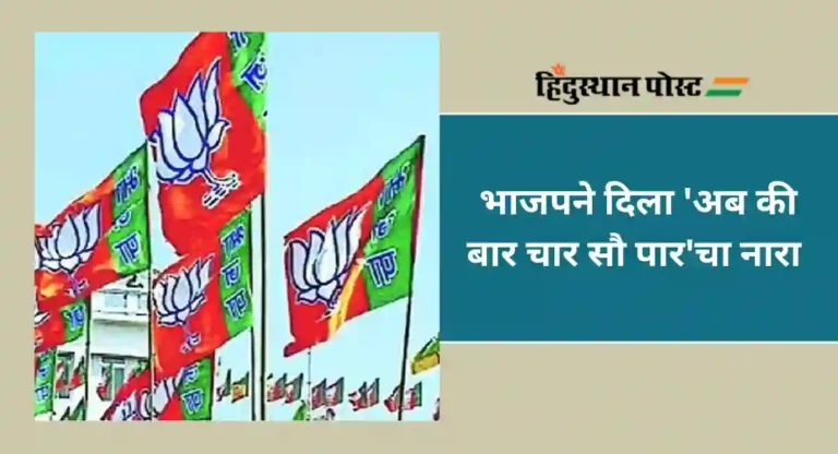 BJP : मित्र पक्ष भाजपसाठी जागांचा त्याग करणार?